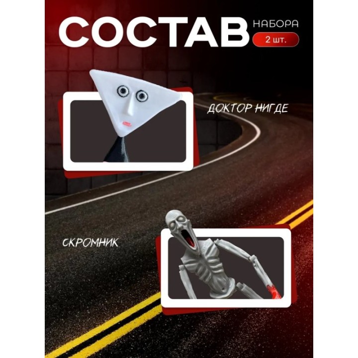 Купить скромник scp игрушка, доктор нигде ASDAMATOYS