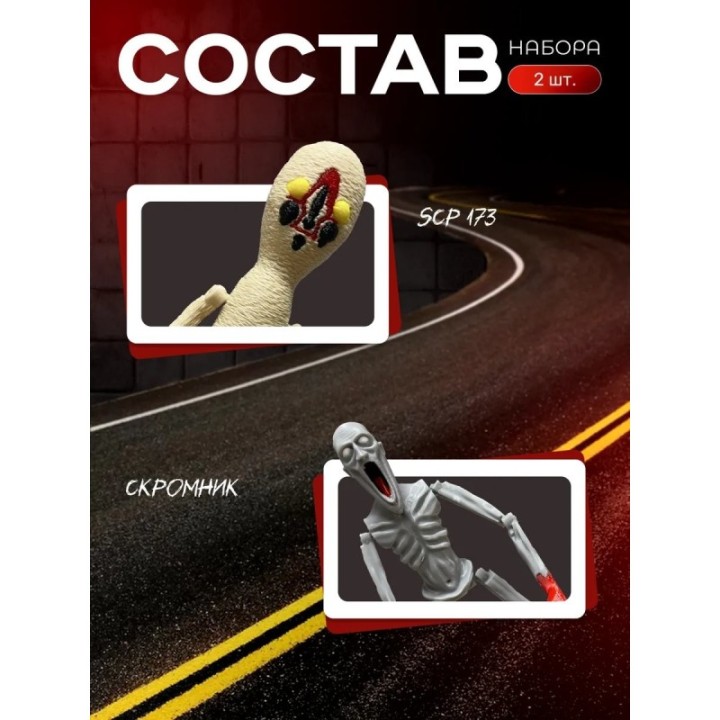 Купить скромник scp игрушка, scp 173 игрушка ASDAMATOYS