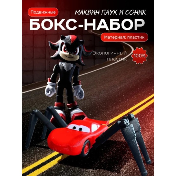 Купить маквин паук, соник шедоу игрушка ASDAMATOYS