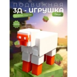 Купить овца из minecraft ASDAMATOYS