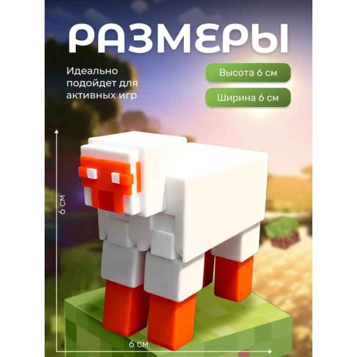 Купить овца из minecraft ASDAMATOYS