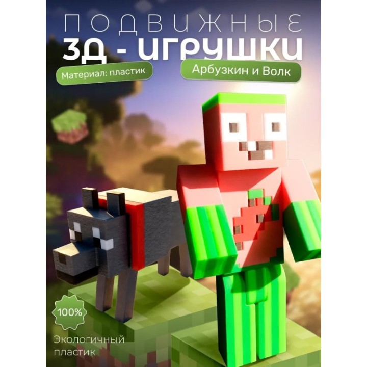 Купить арбузкин minecraft, волк minecraft игрушка ASDAMATOYS