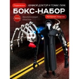 Купить Томас паровозик игрушка 3д, чумной доктор игрушка ASDAMATOYS