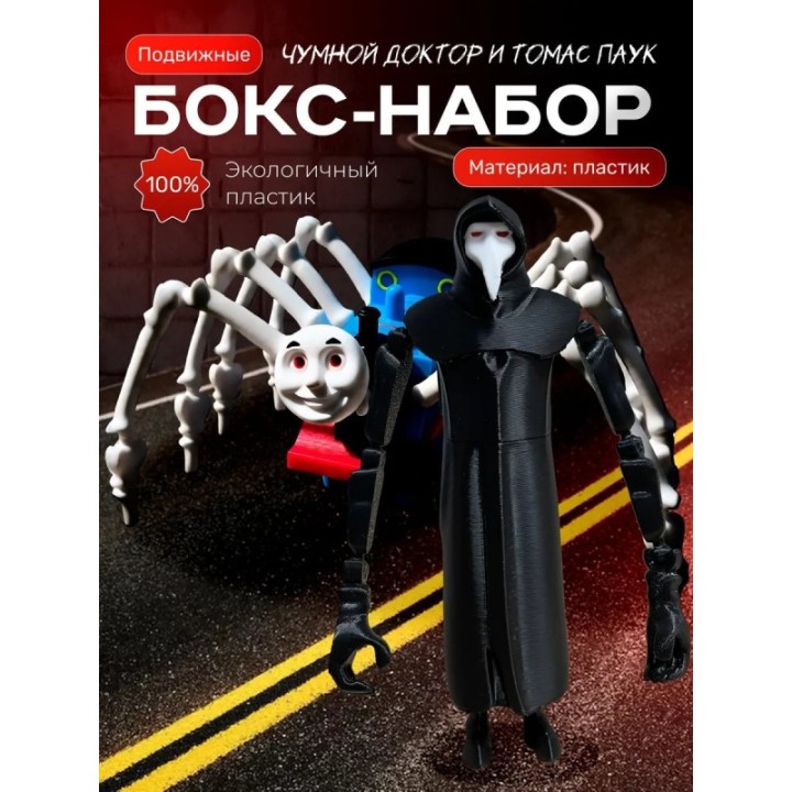 Купить Томас паровозик игрушка 3д, чумной доктор игрушка ASDAMATOYS