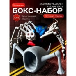Купить Томас паровозик игрушка 3д, пожиратель морей ASDAMATOYS