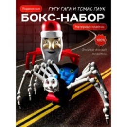 Купить Томас паровозик игрушка 3д, google gaga ASDAMATOYS