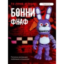 Купить Фигурка бонни ASDAMATOYS