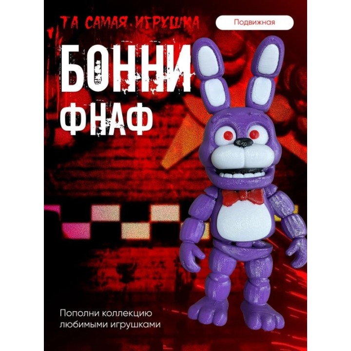 Купить Фигурка бонни ASDAMATOYS