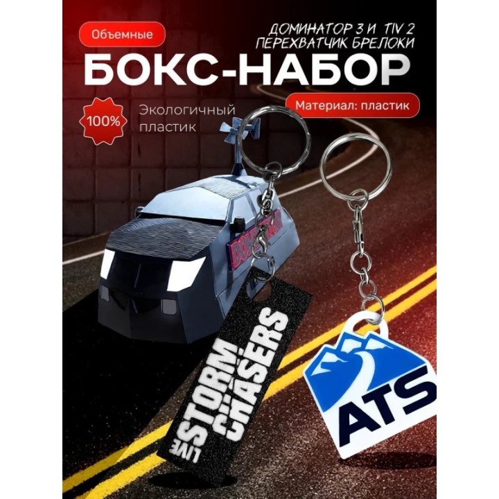 Купить tiv 2 перехватчик торнадо брелоки, доминатор 3 ASDAMATOYS