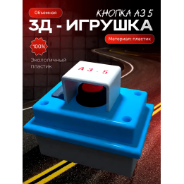 чернобыль игрушки аз 5 кнопка сувенир