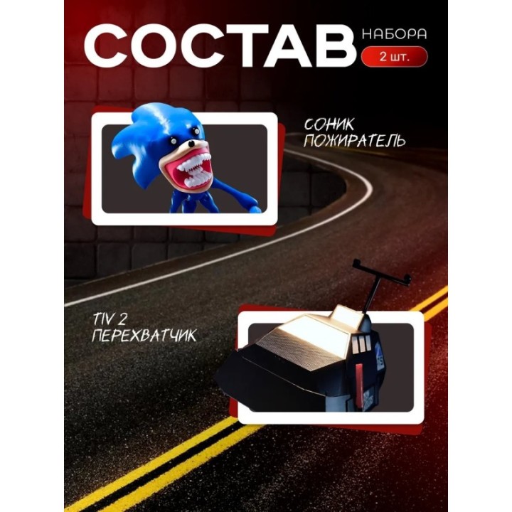 Купить Tiv 2 перехватчик торнадо, соник пожиратель игрушка ASDAMATOYS