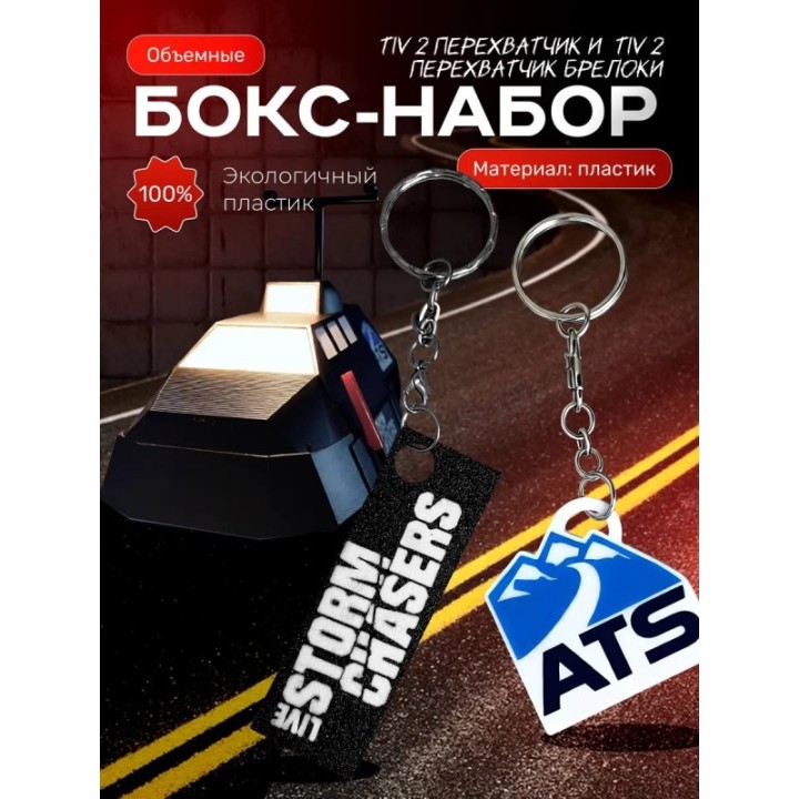 Купить Tiv 2 перехватчик торнадо, брелоки ASDAMATOYS