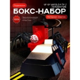 Купить Tiv 2 перехватчик торнадо, чу чу чарльз ASDAMATOYS