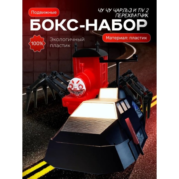 Купить Tiv 2 перехватчик торнадо, чу чу чарльз ASDAMATOYS