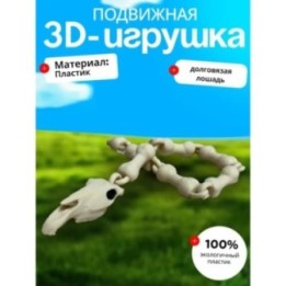 Купить Долговязая лошадь игрушка ASDAMATOYS