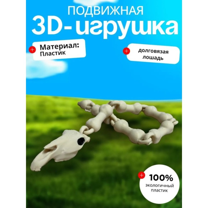 Купить Долговязая лошадь игрушка ASDAMATOYS