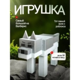 Купить Игрушка волк 99 ночей в лесу ASDAMATOYS