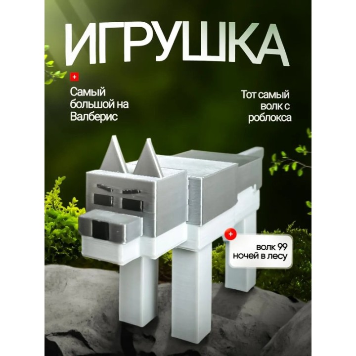 Купить Игрушка волк 99 ночей в лесу ASDAMATOYS