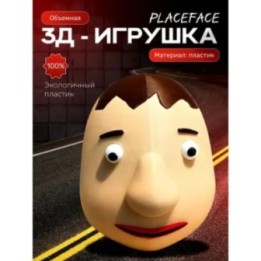 Купить балди игрушка placeface ASDAMATOYS