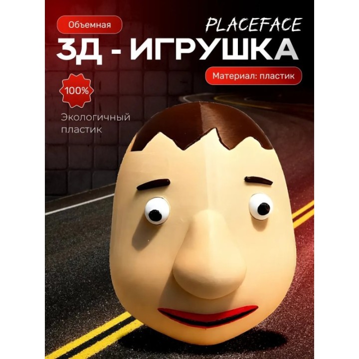 Купить балди игрушка placeface ASDAMATOYS