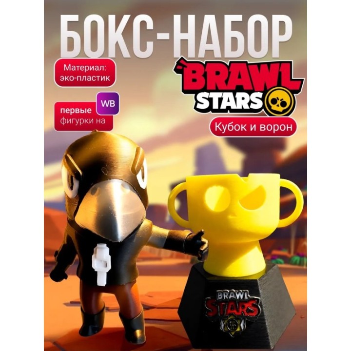 Купить Кубок brawl stars, ворон brawl stars ASDAMATOYS