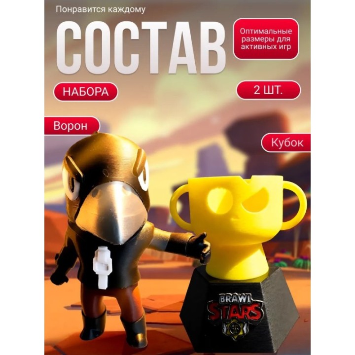 Купить Кубок brawl stars, ворон brawl stars ASDAMATOYS