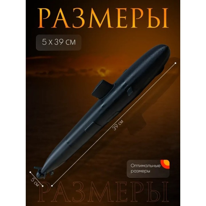Купить Подводная лодка игрушка ASDAMATOYS