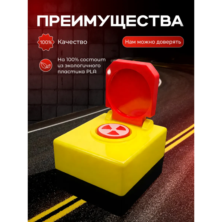 ядерная кнопка игрушечная