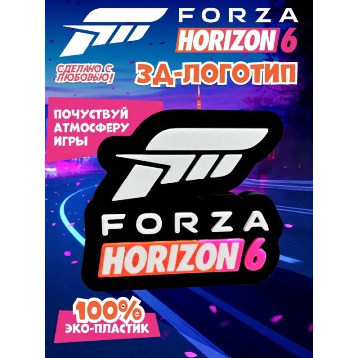 Купить forza horizon 6 логотип ASDAMATOYS