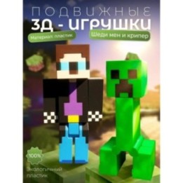 Купить Шеди мен minecraft, крипер майнкрафт ASDAMATOYS