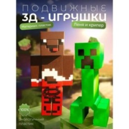 Купить Леня и крипер minecraft ASDAMATOYS