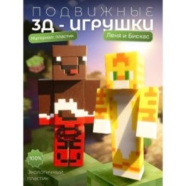 Купить Леня и бискас minectaft ASDAMATOYS