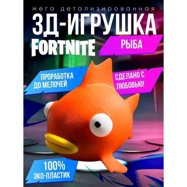 Купить фортнайт игрушка fortnite рыба ASDAMATOYS