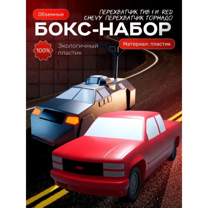 Купить red chevy перехватчик торнадо, tiv 1 ASDAMATOYS