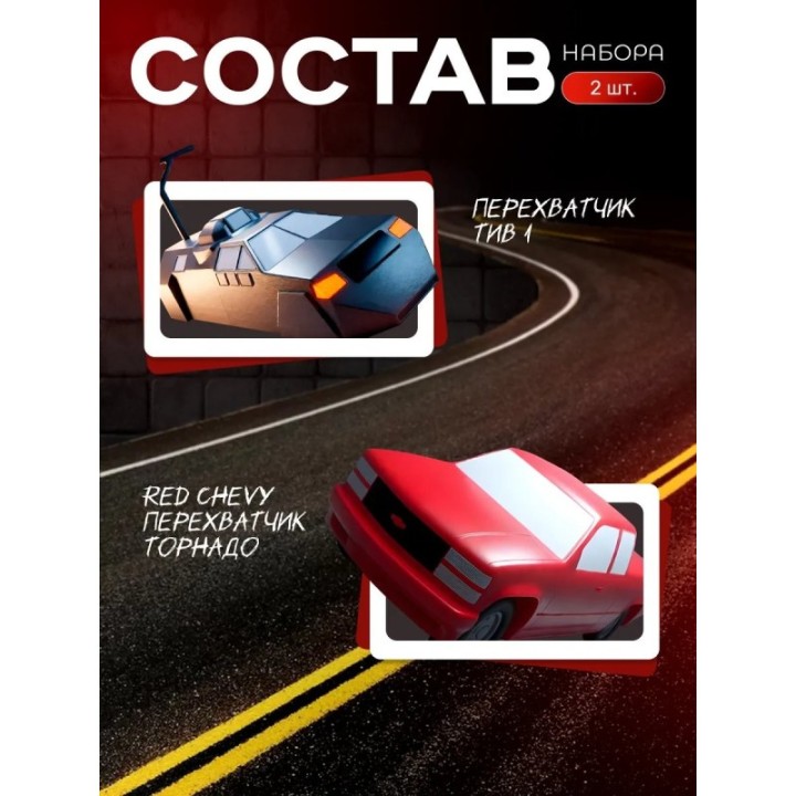 Купить red chevy перехватчик торнадо, tiv 1 ASDAMATOYS