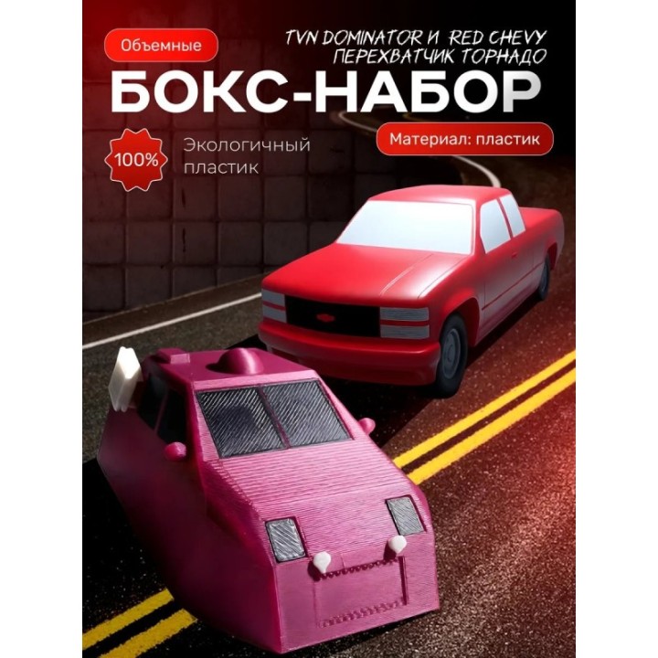 Купить red chevy перехватчик торнадо, tvn dominator ASDAMATOYS