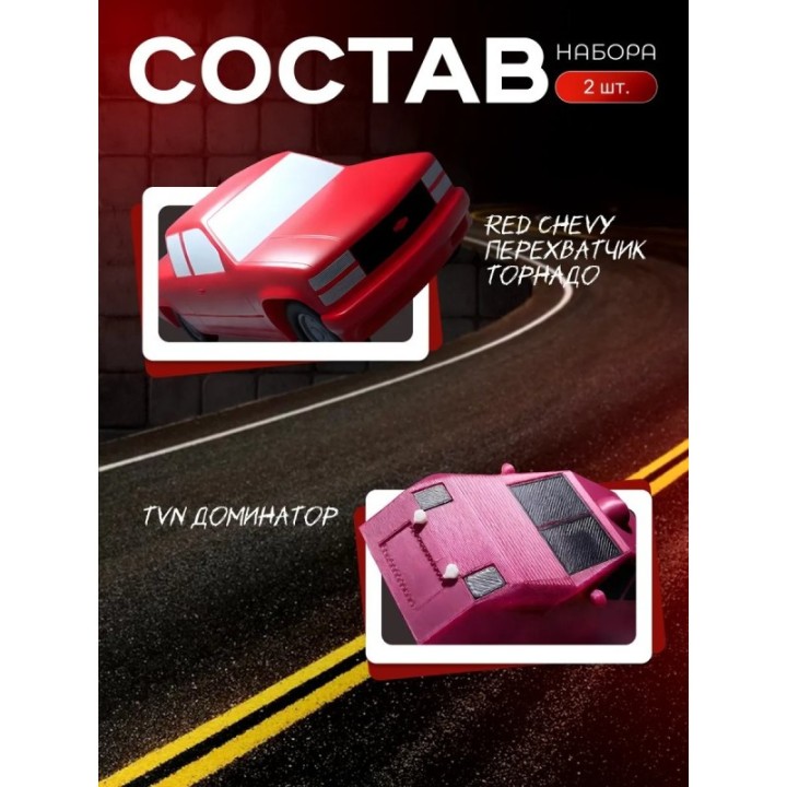 Купить red chevy перехватчик торнадо, tvn dominator ASDAMATOYS