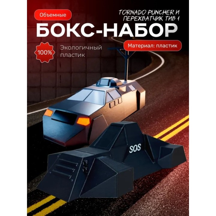 Купить tornado puncher перехватчик торнадо, tiv 1 ASDAMATOYS