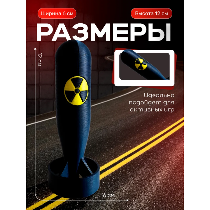 ядерная бомба игрушечная 3