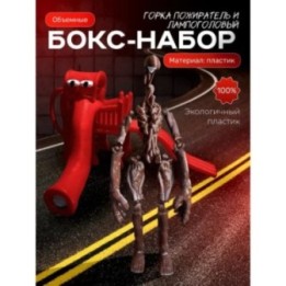 Купить Горка пожиратель, сиреноголовый лампоголовый scp ASDAMATOYS