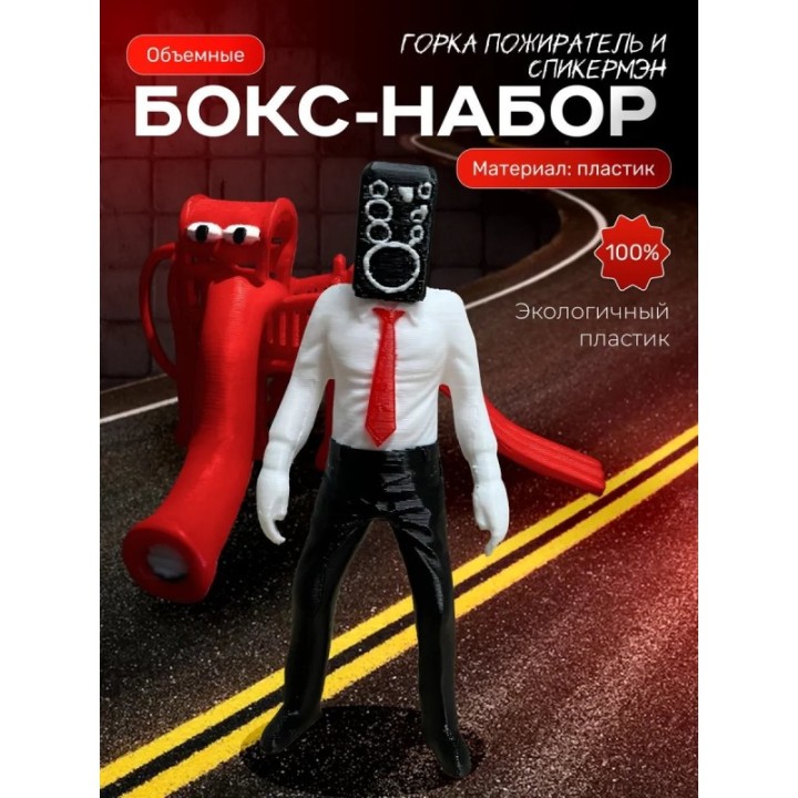 Купить Горка пожиратель, спикермэн игрушка скибиди туалет ASDAMATOYS