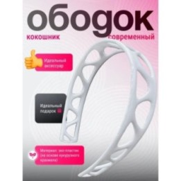 Купить абадоги для волос кокошник современный ASDAMATOYS