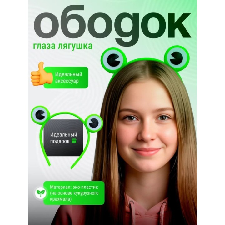 Купить ободок лягушка для девочки ASDAMATOYS
