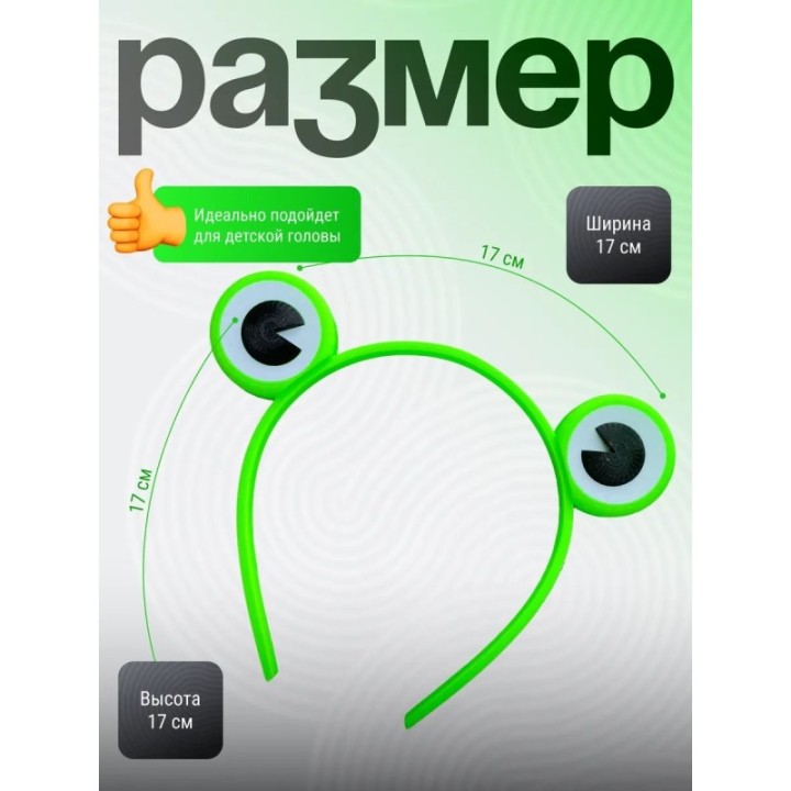 Купить ободок лягушка для девочки ASDAMATOYS