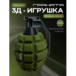 Игрушка для мальчиков граната 4