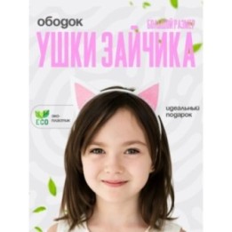 Купить ушки кошки ободок ASDAMATOYS