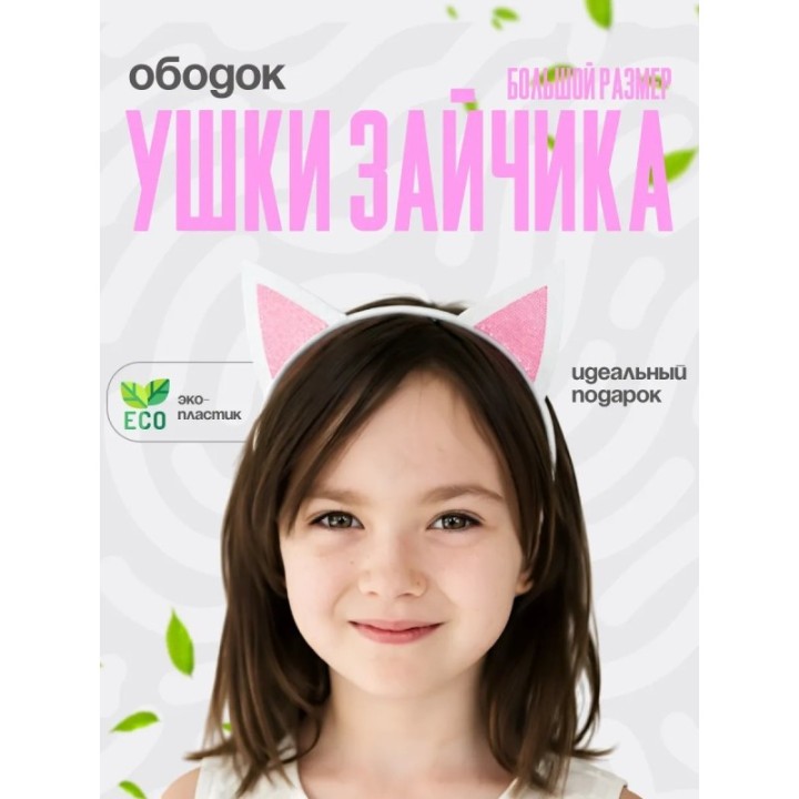 Купить ушки кошки ободок ASDAMATOYS