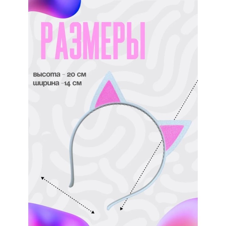 Купить ушки кошки ободок ASDAMATOYS