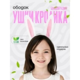 Купить ушки кролика ободок ASDAMATOYS