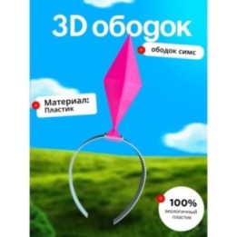 Купить Пламбоб ободок симс, ободок sims розовый ASDAMATOYS